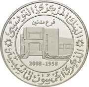 10 Dinars Central Bank 50th Anniversary, Medenine Branch, Tunisia, 2008 reverse image