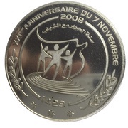 10 Dinars Coup d'état 21st Anniversary; French legend, Tunisia, 2008 reverse image