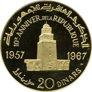 20 Dinars Republic 10th Anniversary, Tunisia, 1967 reverse image