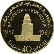 40 Dinars Republic 10th Anniversary, Tunisia, 1967 reverse image