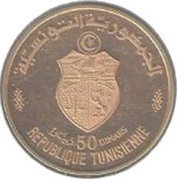 50 Dinars 1987 Coup d'état 8th Anniversary obverse image