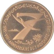 50 Dinars 1987 Coup d'état 8th Anniversary, Tunisia, 1995 reverse image