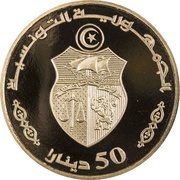 50 Dinars 1987 Coup d'état 10th Anniversary; Arabic legend obverse image