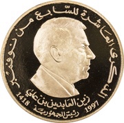 50 Dinars 1987 Coup d'état 10th Anniversary; Arabic legend, Tunisia, 1997 reverse image
