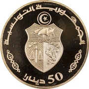 50 Dinars 1987 Coup d'état 11th Anniversary; Arabic legend obverse image
