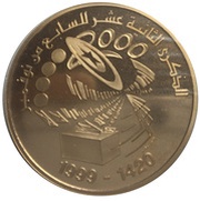 50 Dinars 1987 Coup d'état 12th Anniversary; Arabic legend, Tunisia, 1999 reverse image