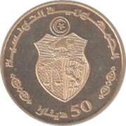 50 Dinars 1987 Coup d'état 13th Anniversary; Arabic legend obverse image