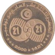50 Dinars 1987 Coup d'état 13th Anniversary; Arabic legend reverse image