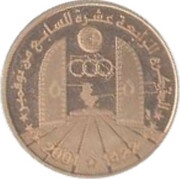 50 Dinars 1987 Coup d'état 14th Anniversary; Arabic legend, Tunisia, 2001 reverse image