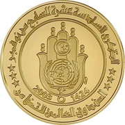 50 Dinars 1987 Coup d'état 16th Anniversary; Arabic legend reverse image