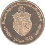 50 Dinars 1987 Coup d'état 17th Anniversary; Arabic legend obverse image