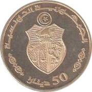 50 Dinars 1987 Coup d'état 18th Anniversary; Arabic legend obverse image