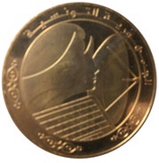 50 Dinars 1987 Coup d'état 20th Anniversary; Arabic legend reverse image