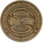 50 Dinars 1987 Coup d'état 22nd Anniversary, Tunisia, 2009 reverse image