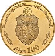 100 Dinars 1987 Coup d'état 10th Anniversary; Arabic legend, Tunisia, 1997 reverse image