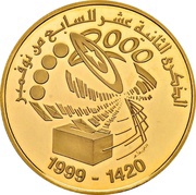 100 Dinars 1987 Coup d'état 12th Anniversary; Arabic legend, Tunisia, 1999 reverse image