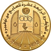 100 Dinars 1987 Coup d'état 14th Anniversary; Arabic legend, Tunisia, 2001 reverse image