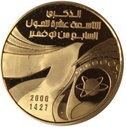 100 Dinars 1987 Coup d'état 19th Anniversary; Arabic legend, Tunisia, 2006 reverse image
