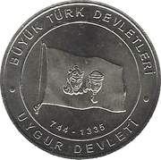 1 Kuruş Uyghur Khanate reverse image