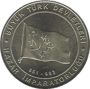 1 Kuruş Khazar Khanate, Turkey, 2015 reverse image