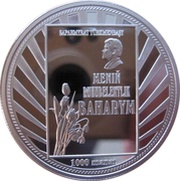 1000 Manat Ruhnama - My spring inspiration, Turkmenistan, 2006 reverse image