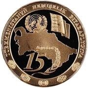 2 Manat 15th Anniversary of Neutrality, Turkmenistan, 2010 reverse image