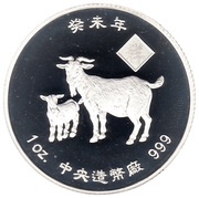 2 Dollars - Elizabeth II Year of the Goat, Tuvalu, 2003 reverse image