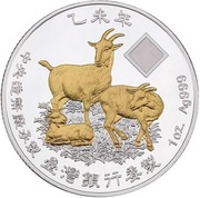 2 Dollars - Elizabeth II Year of the Goat, Tuvalu, 2015 reverse image