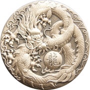 2 Dollars - Elizabeth II Dragon, Tuvalu, 2017 reverse image