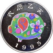 1000 Shillings Year of the Pig, Uganda, 1995 reverse image
