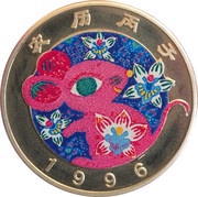 2000 Shillings Year of the Rat, Uganda, 1996 reverse image