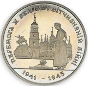 200 000 Karbovantsiv Victory in the Great Patriotic War reverse image
