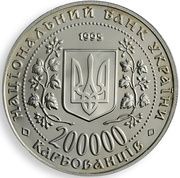 200 000 Karbovantsiv Hero-City of Odesa obverse image