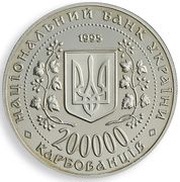 200 000 Karbovantsiv Hero-City of Sevastopol obverse image