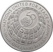 200 000 Karbovantsiv 50th Anniversary of the United Nations reverse image