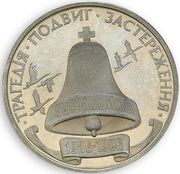 200 000 Karbovantsiv Chernobyl Disaster reverse image