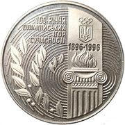 200 000 Karbovantsiv Modern Olympics, Ukraine, 1996 reverse image