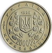 200 000 Karbovantsiv Mykhaylo Hrushevsky obverse image