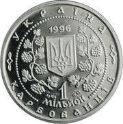 1 000 000 Karbovantsiv Mykhaylo Hrushevsky obverse image