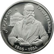 1 000 000 Karbovantsiv Mykhaylo Hrushevsky reverse image