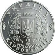 2 000 000 Karbovantsiv 50th Anniversary of the United Nations obverse image
