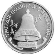 2 000 000 Karbovantsiv Chornobyl Nuclear Power Plant reverse image