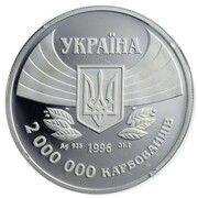 2 000 000 Karbovantsiv Summer Olympics obverse image