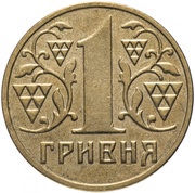 1 Hryvnia with mintmark reverse image