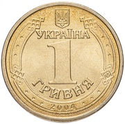 1 Hryvnia Defeat of the Fascist Invaders obverse image