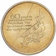 1 Hryvnia Defeat of the Fascist Invaders reverse image