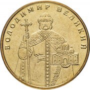1 Hryvnia Volodymyr the Great reverse image