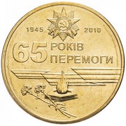 1 Hryvnia Great Patriotic War 1941-1945 reverse image
