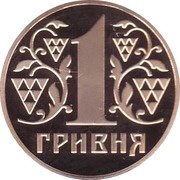 1 Hryvnia, Ukraine, 2013-2018 reverse image