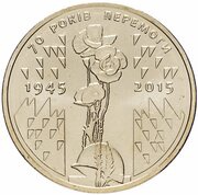 1 Hryvnia VE Day, Ukraine, 2015 reverse image